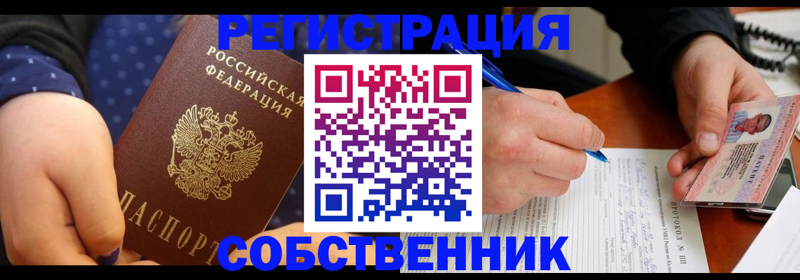прописка от собственника в Корсакове