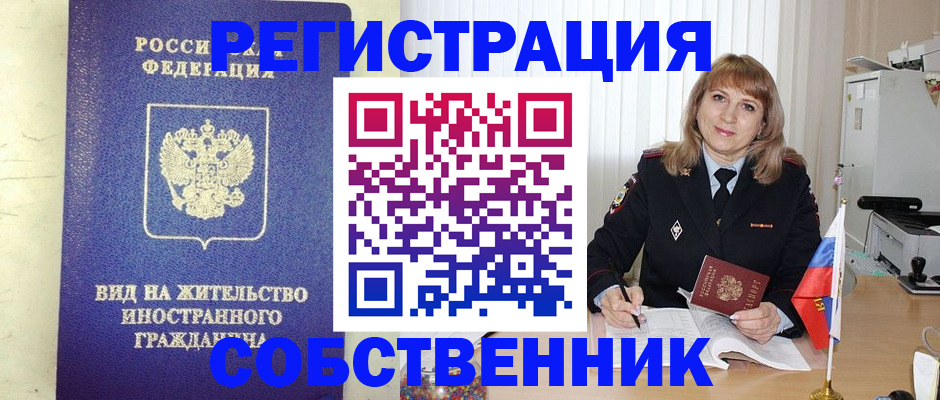прописка в Корсакове